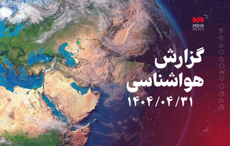 علی‌آباد خنک‌ترین و آق‌قلا گرم‌ترین نقطه گلستان شد